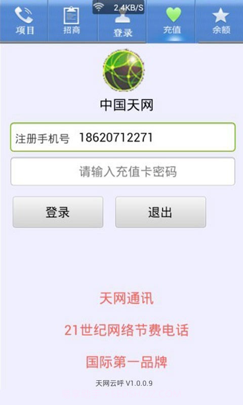 天网云呼截图4 天网云呼截图4