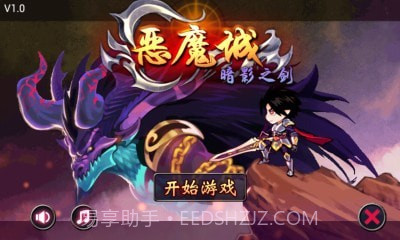 恶魔城暗影之剑截图1