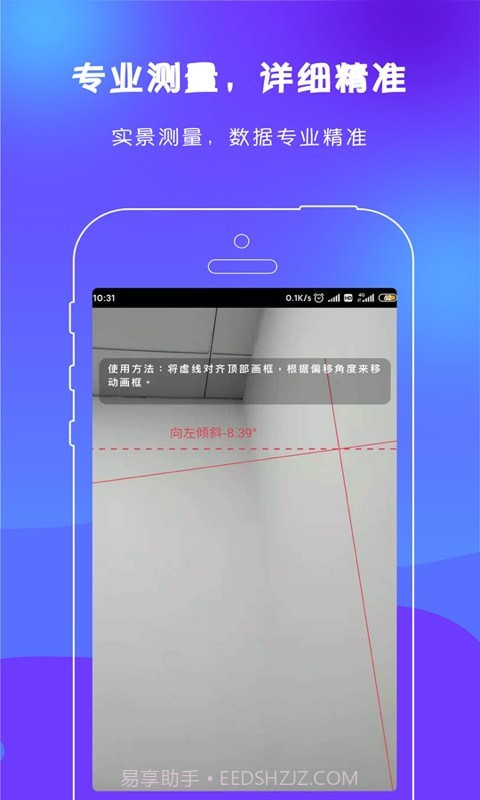 绘测测距尺子截图3