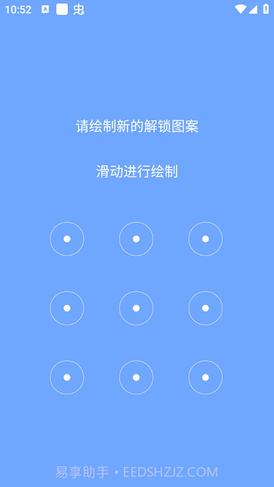 星众应用锁截图1 星众应用锁截图1