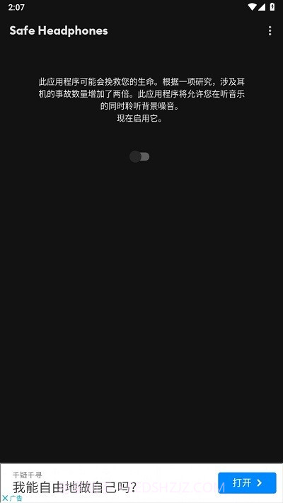 safe headphones截图2