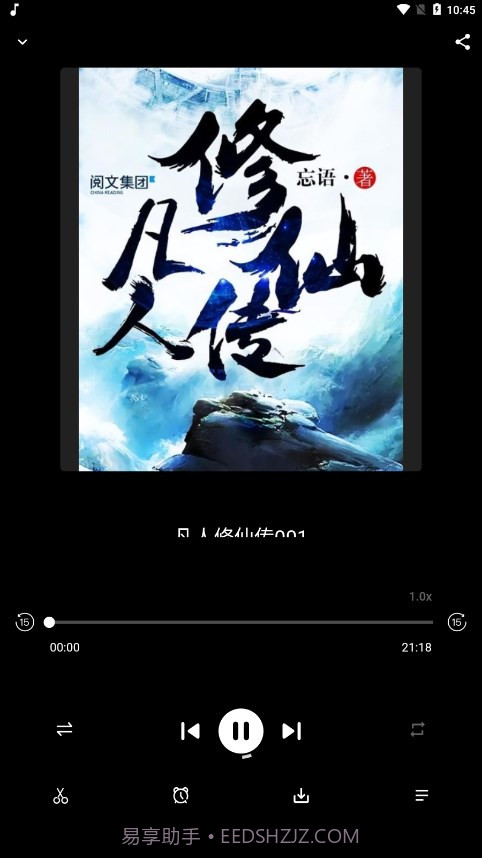 爱书音听书2024截图4 爱书音听书2024截图4