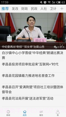 云上孝昌截图2 云上孝昌截图2