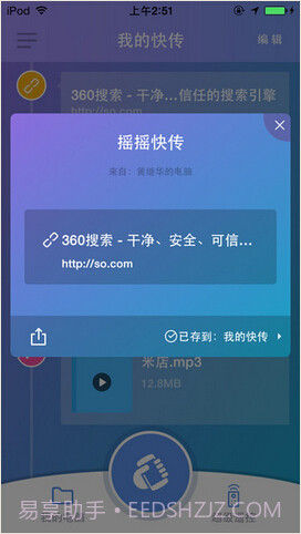 360电脑快传截图3