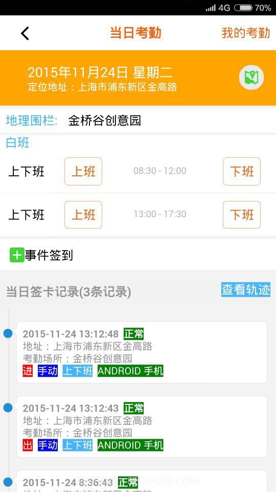 移动易云考勤截图3