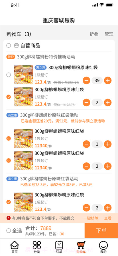成都蓉城易购截图6