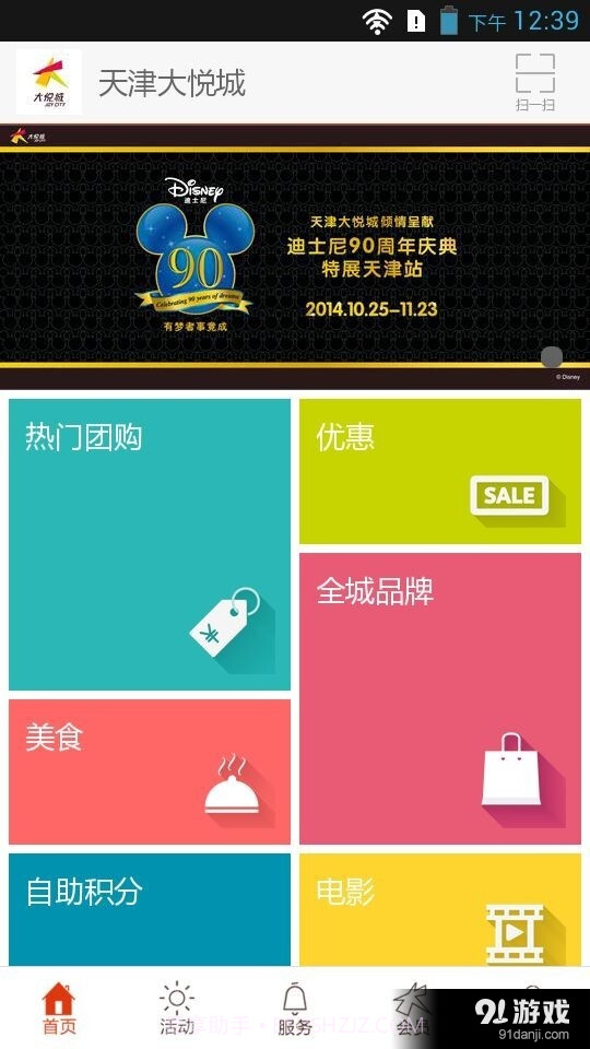 天津大悦城截图1