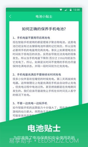 超级电池宝截图3 超级电池宝截图3