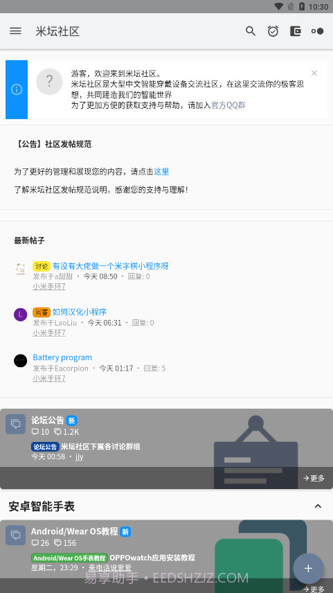 米坛工具截图4 米坛工具截图4