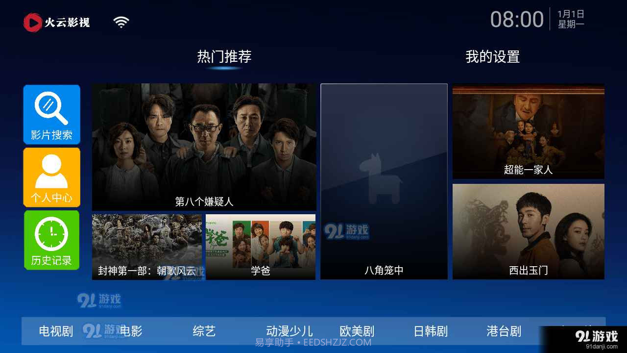 火云影视TV电视盒子截图1