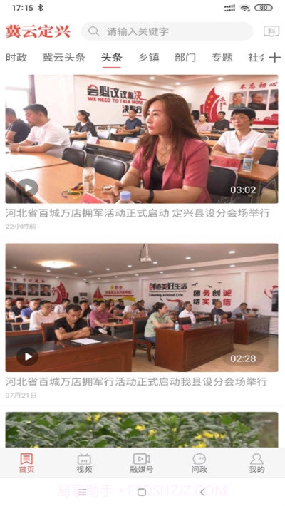 冀云定兴手机版截图2