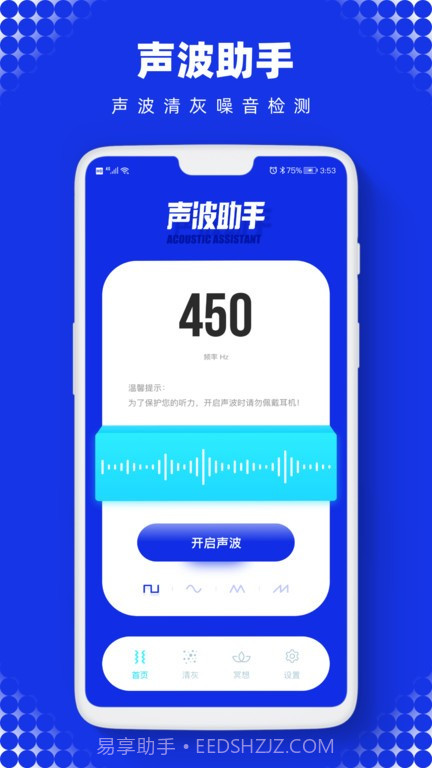 Sonic声波助手截图1