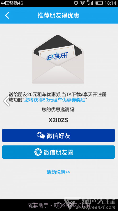 e享天开(e享天开分时租车)V2.2.5 安卓中文版截图1