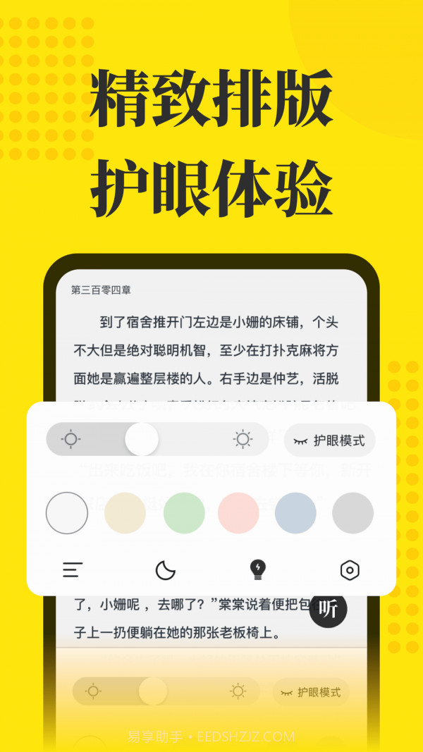 免费小说阅读星截图3