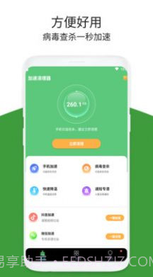 加速清理器截图1