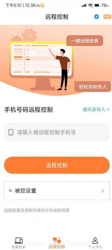 手机协助大师截图2 手机协助大师截图2