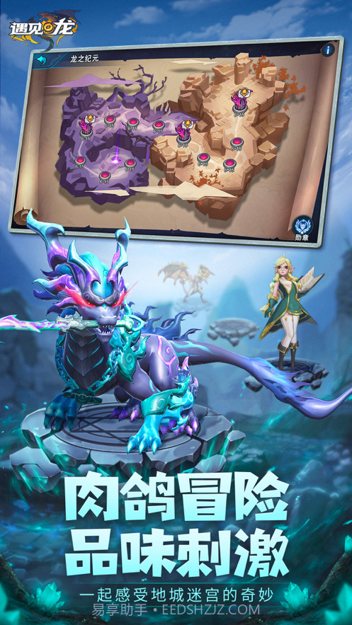 遇见龙驯龙师的地城冒险截图8