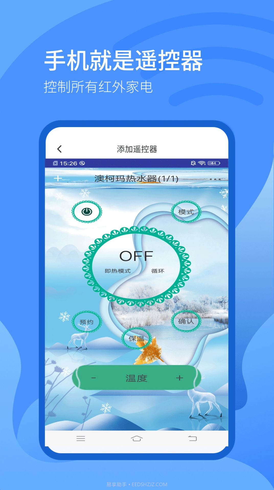 智能万能遥控截图1