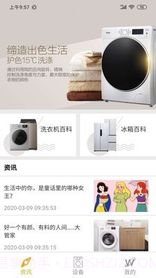 惠而浦智能生活截图2