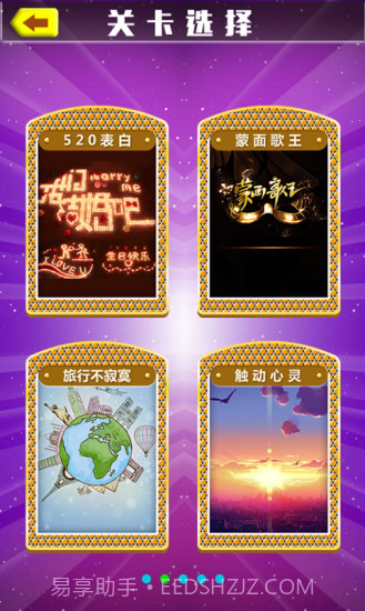 猜歌之王app截图2