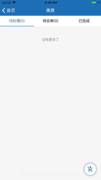 阿雷仓管截图3 阿雷仓管截图3