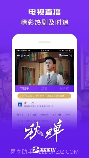 中国蓝TV截图2 中国蓝TV截图2