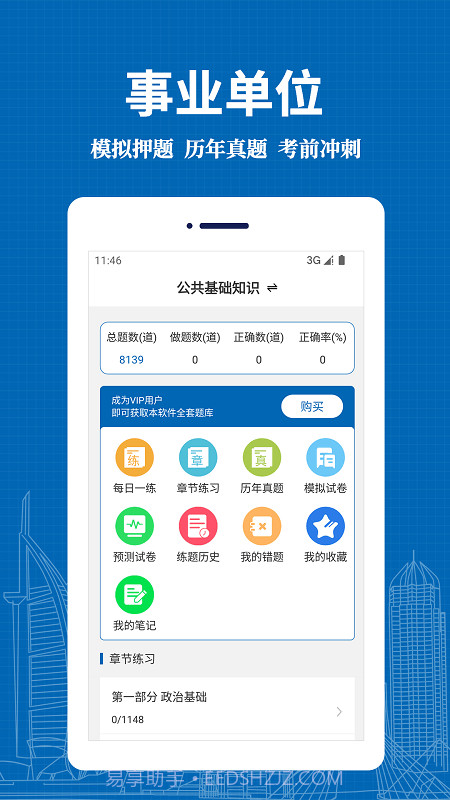事业单位易题库截图3