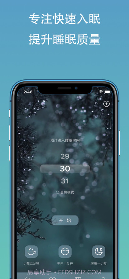 天天睡好觉截图1
