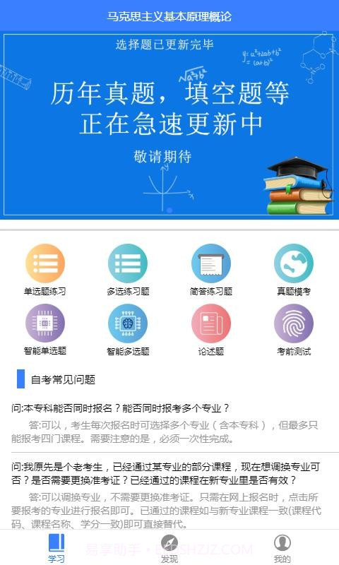 自考100截图1 自考100截图1