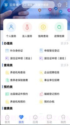 智慧丽江办事通截图2