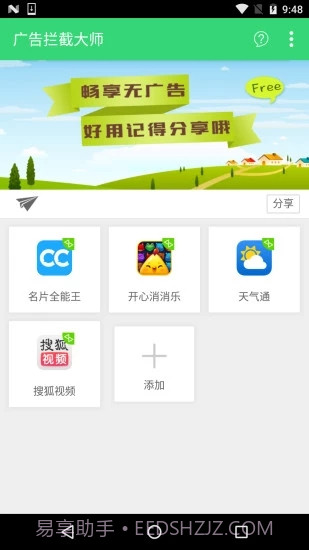 广告拦截专家截图3