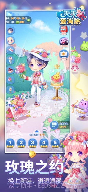 天天爱消除截图4