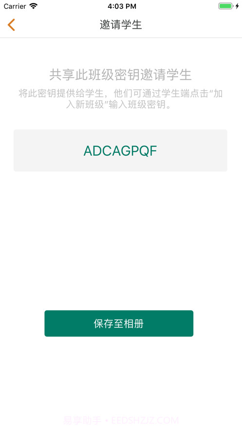 赢心教育截图3