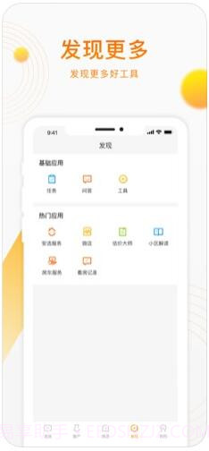 移动经纪人ios截图4 移动经纪人ios截图4