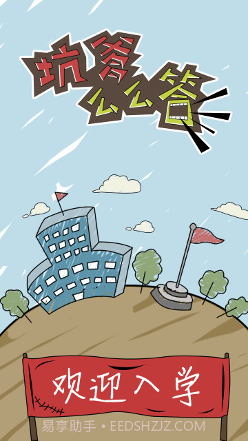 坑爹么么答截图1