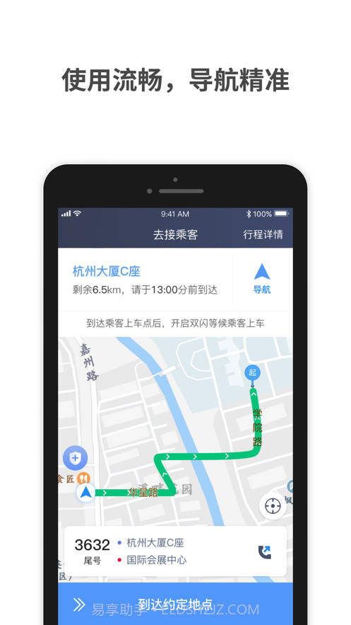 飞嘀司机聚合截图2 飞嘀司机聚合截图2