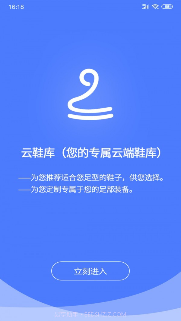 云鞋库截图1