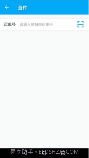 快递速速查截图2 快递速速查截图2