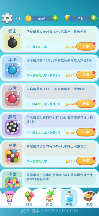 美食守卫战截图5