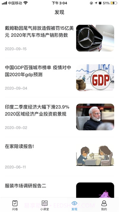 快乐蜂(调查问卷赚钱)截图2