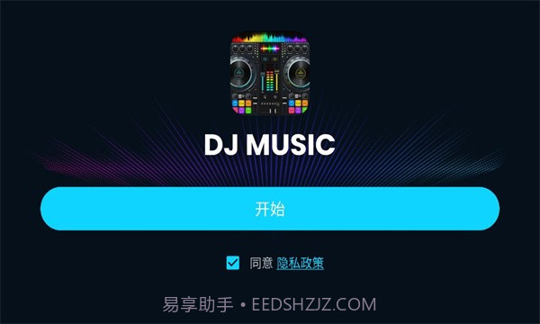 DJ混音器DJMixer截图2 DJ混音器DJMixer截图2