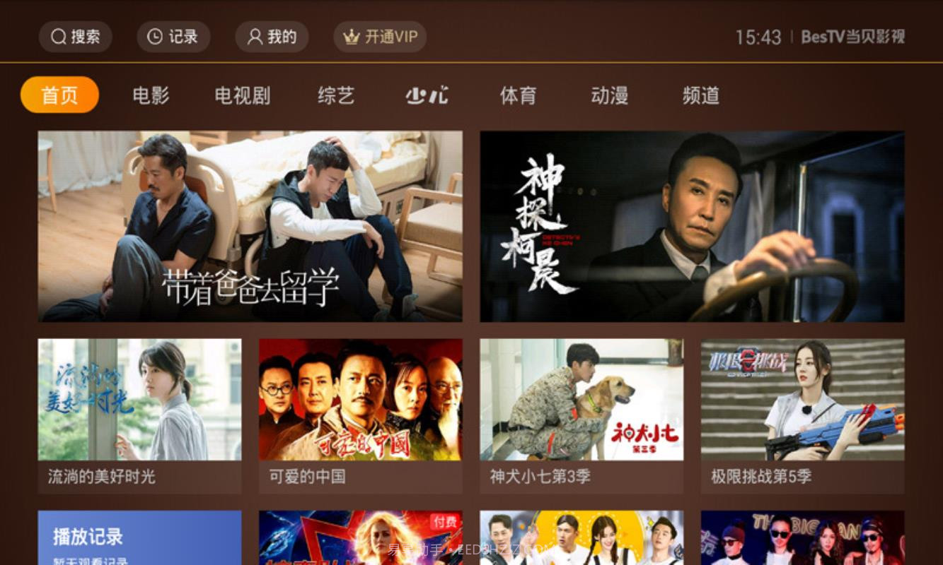 BesTV当贝影视截图1 BesTV当贝影视截图1