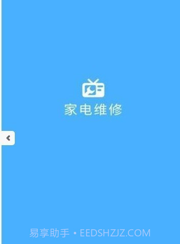 便捷家电维修截图2