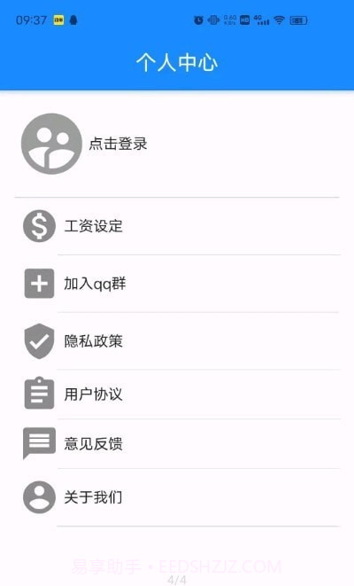 兼职记账截图4 兼职记账截图4