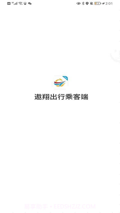 遨翔出行乘客端截图3