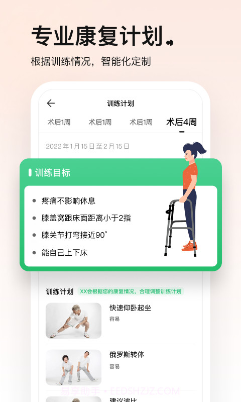 唯医动康截图4