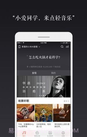 小爱语音助手通用版截图1