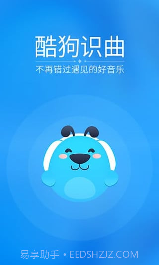酷狗识曲截图1