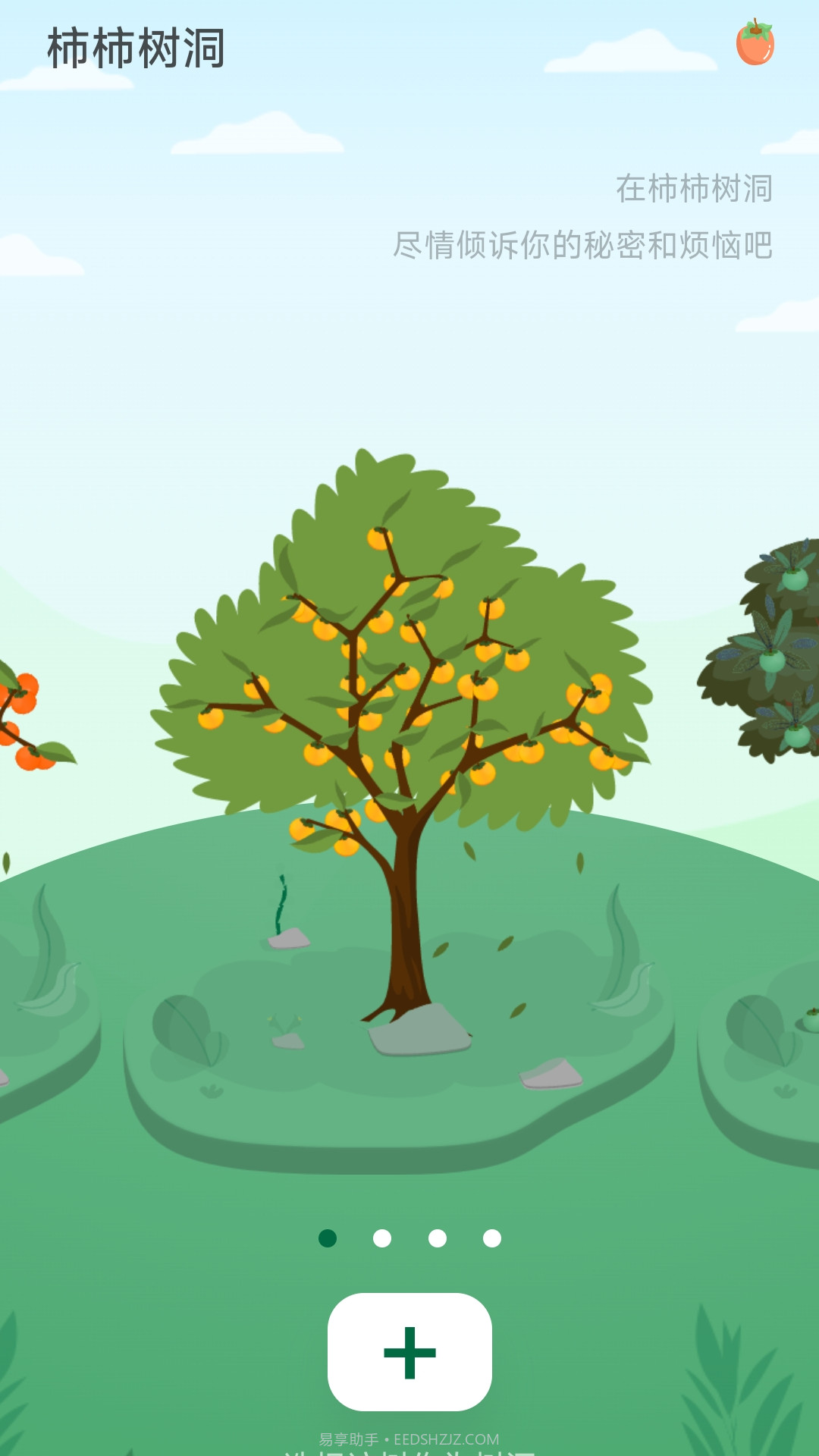 柿柿乐行截图2 柿柿乐行截图2