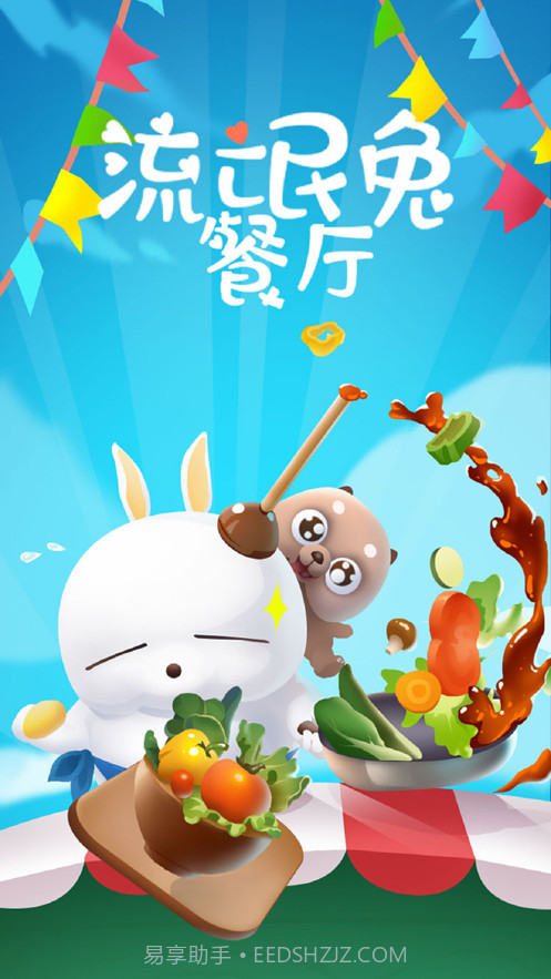 流氓兔餐厅截图4